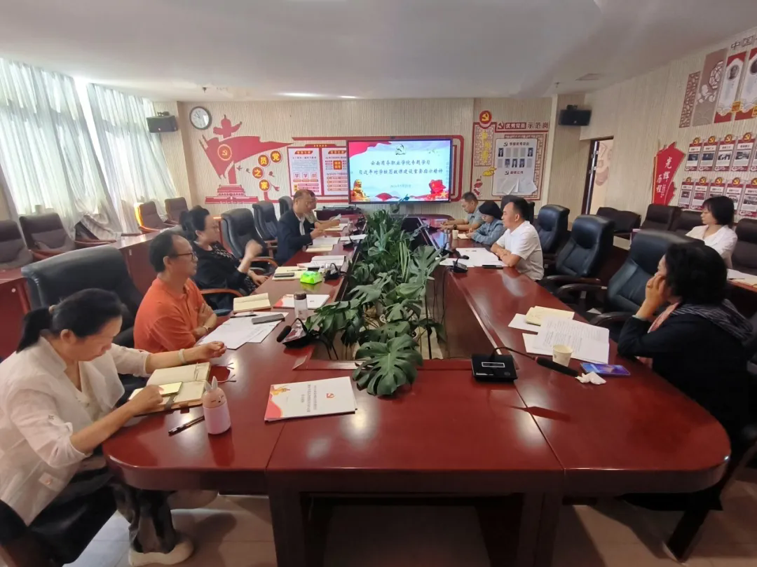 jinnianhui今年会党委专题学习习近平总书记对学校思政课建设重要指示精神