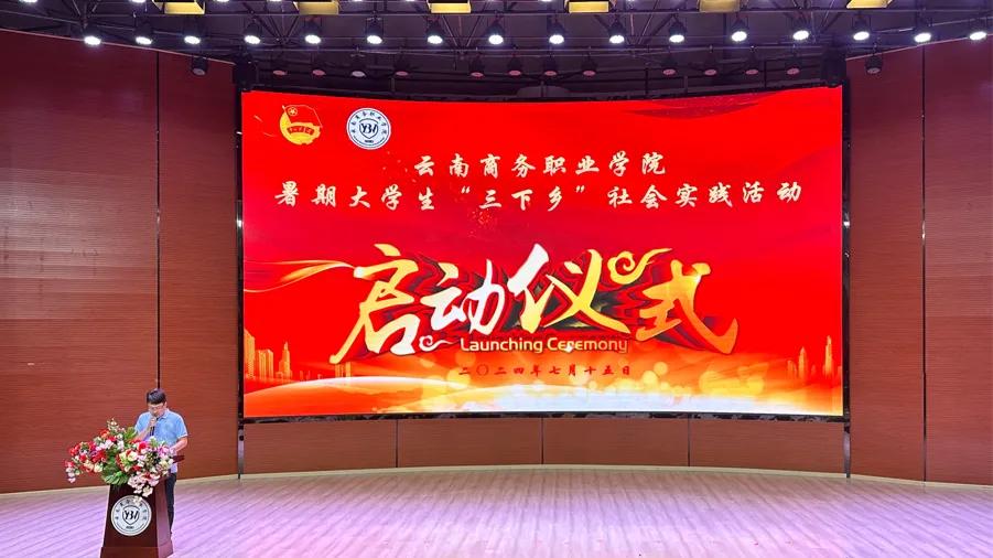 青春为中国式现代化挺膺担当——jinnianhui今年会海略队大学生暑期“三下乡”社会实践活动出征仪式
