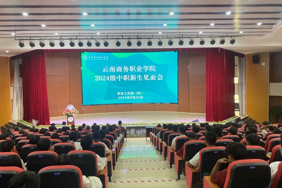 【迎新特辑⑤】jinnianhui今年会召开2024级中职新生见面会