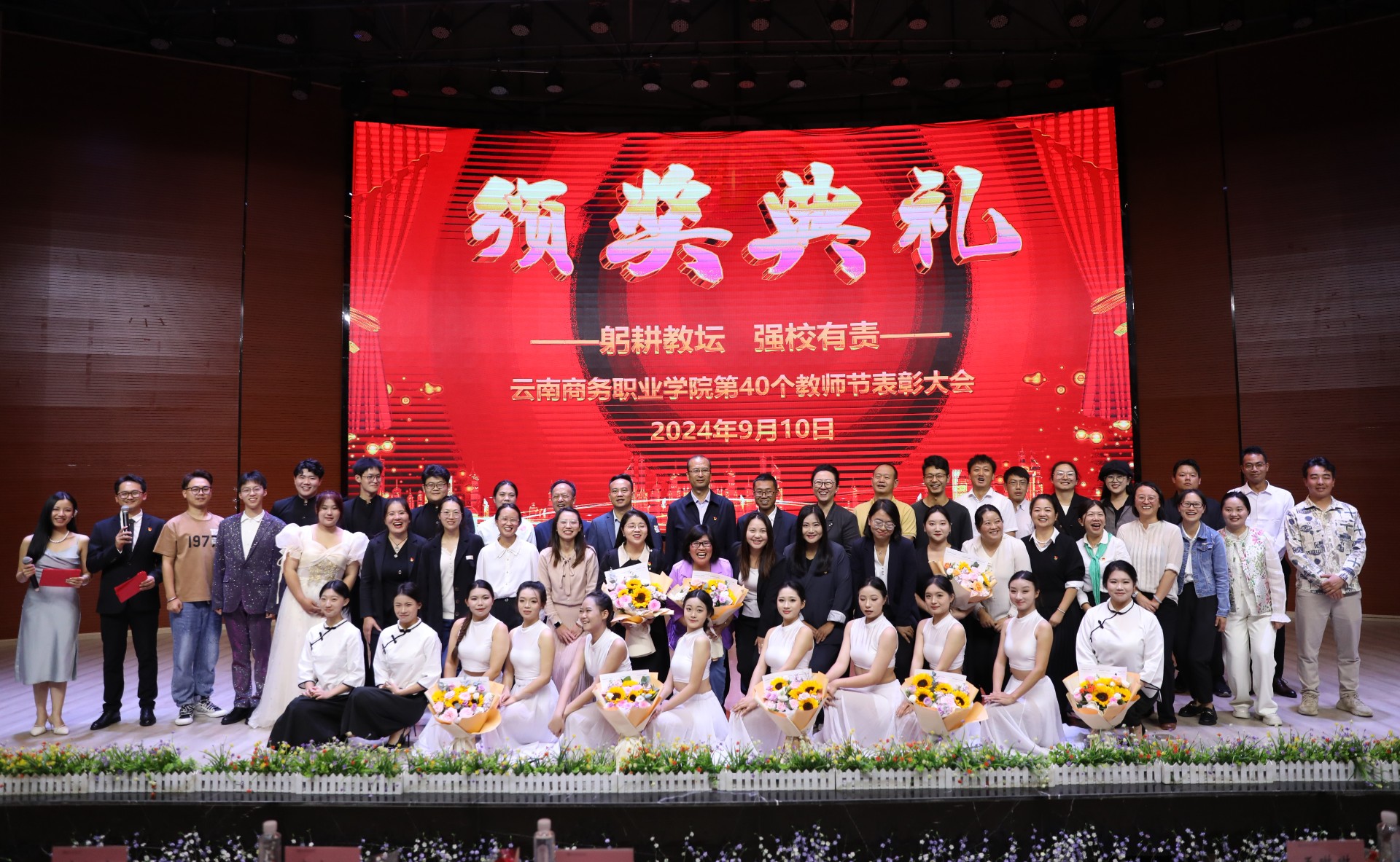 躬耕教坛 强校有责——jinnianhui今年会组织开展庆祝第40个教师节系列活动