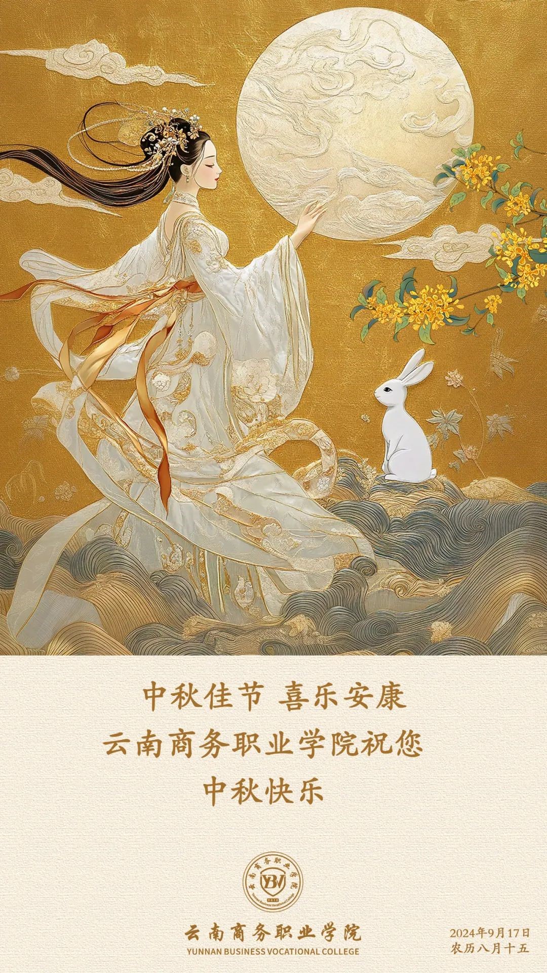 jinnianhui今年会祝您中秋快乐 阖家幸福