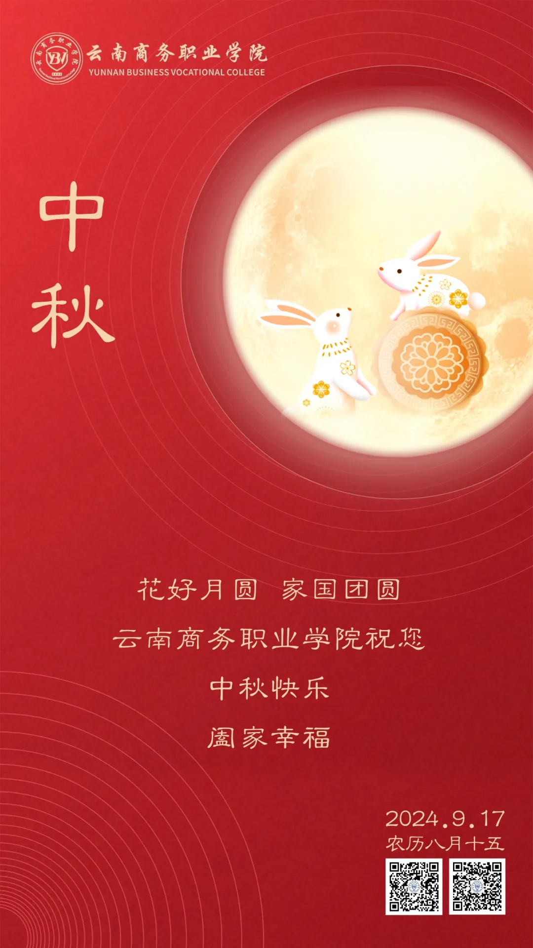 【花好月圆 家国团圆】jinnianhui今年会祝您中秋快乐 阖家幸福