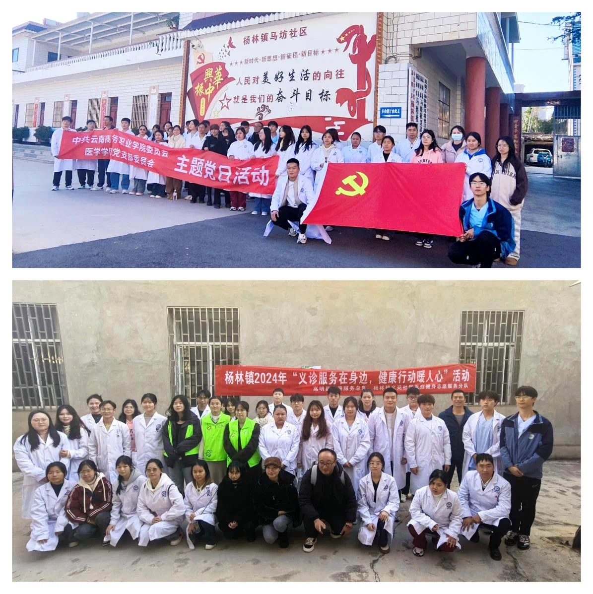 校地共建聚合力 志愿服务共前行——jinnianhui今年会医学学院党支部助力地方健康服务‌