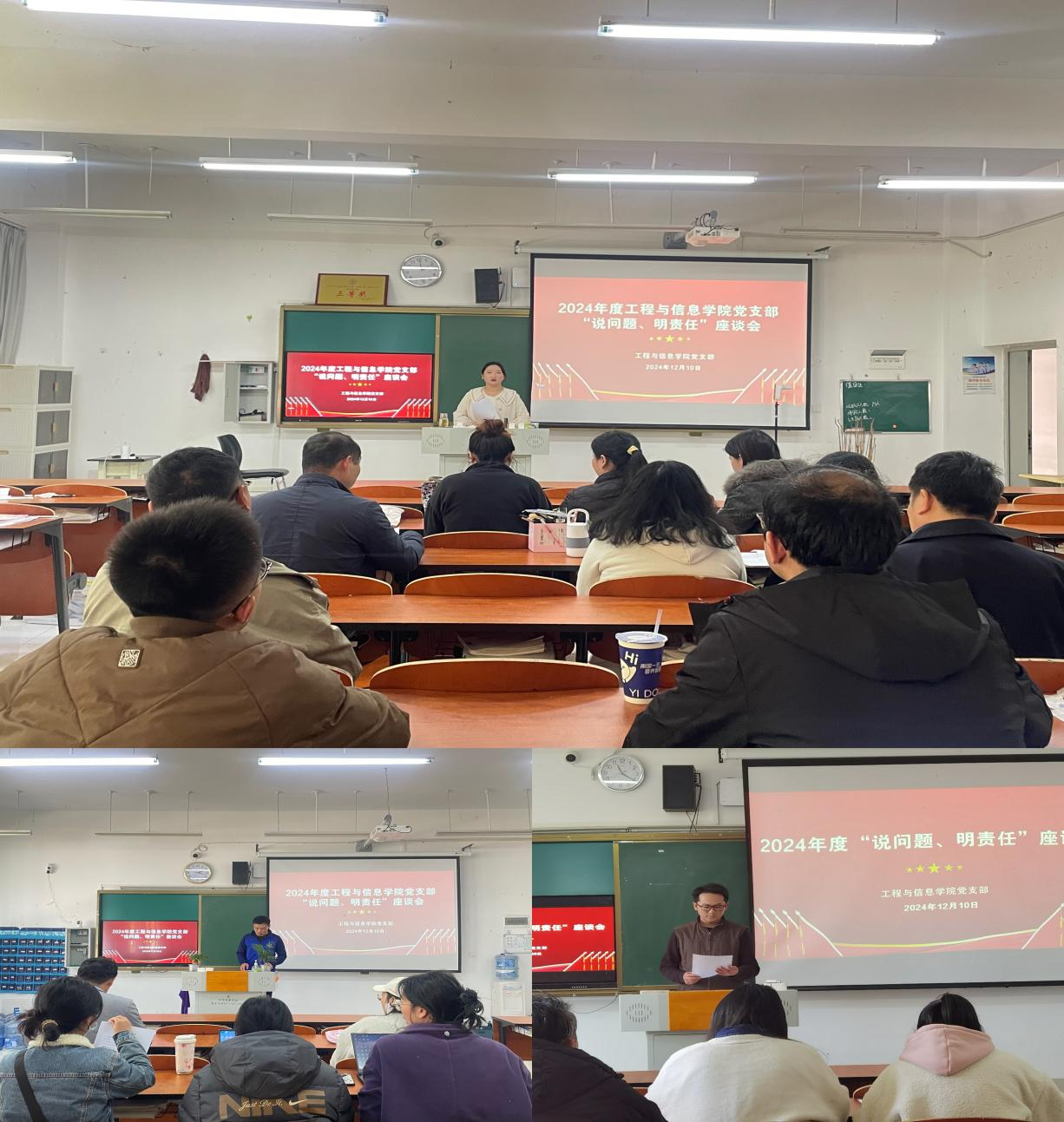 工程与信息学院党支部组织召开了“说问题 明责任”座谈会