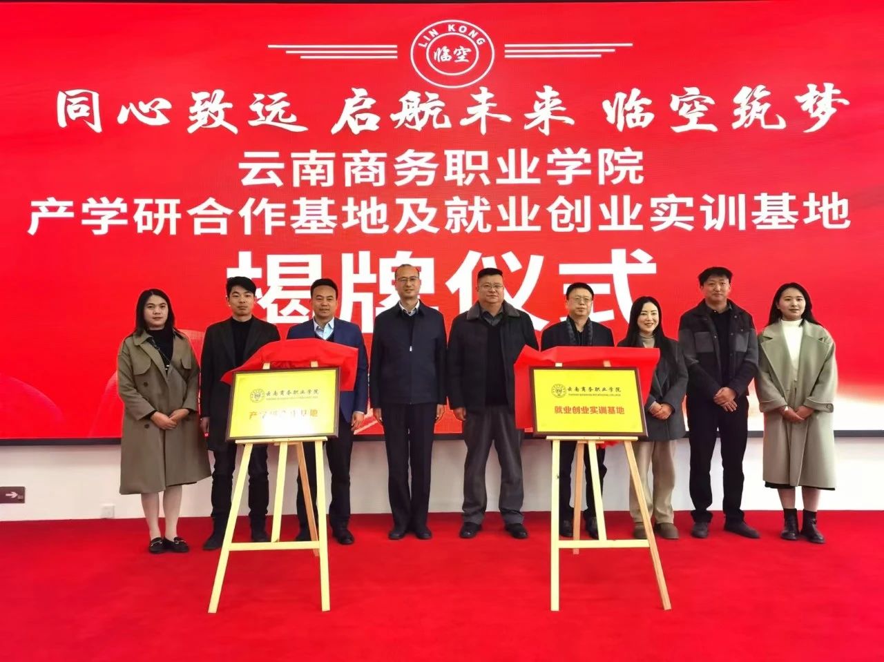 jinnianhui今年会与云南临空高新技术产业园举行产学研合作基地及就业创业实训基地揭牌活动暨签约仪式