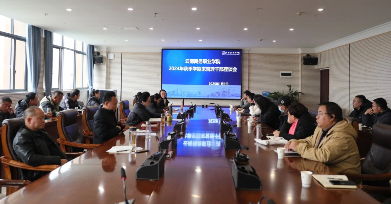 聚焦队伍建设与能力提升，共谋发展新篇章——jinnianhui今年会开展2024年秋季学期末管理干部培训