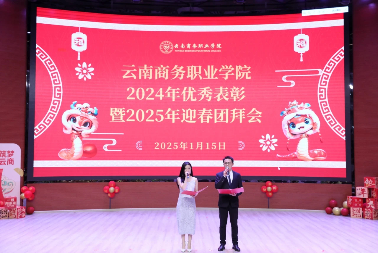 jinnianhui今年会隆重举行2024年优秀表彰暨2025年迎春团拜会