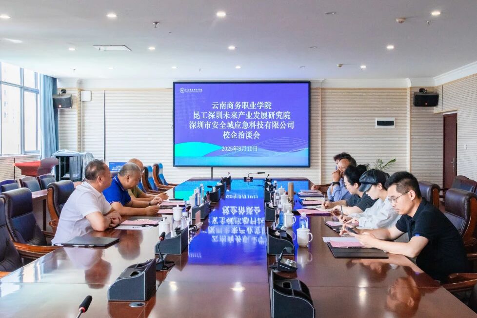 jinnianhui今年会与昆工（深圳）未来产业发展研究院开展校企合作洽谈