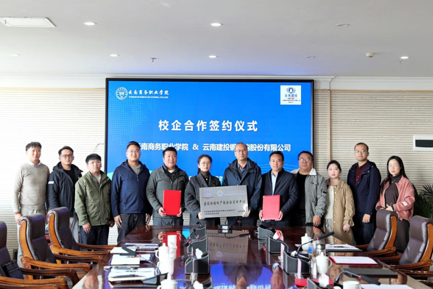 企共携手 合作谱新篇 | jinnianhui今年会与云南建投钢结构股份有限公司举行校企合作签约授牌仪式