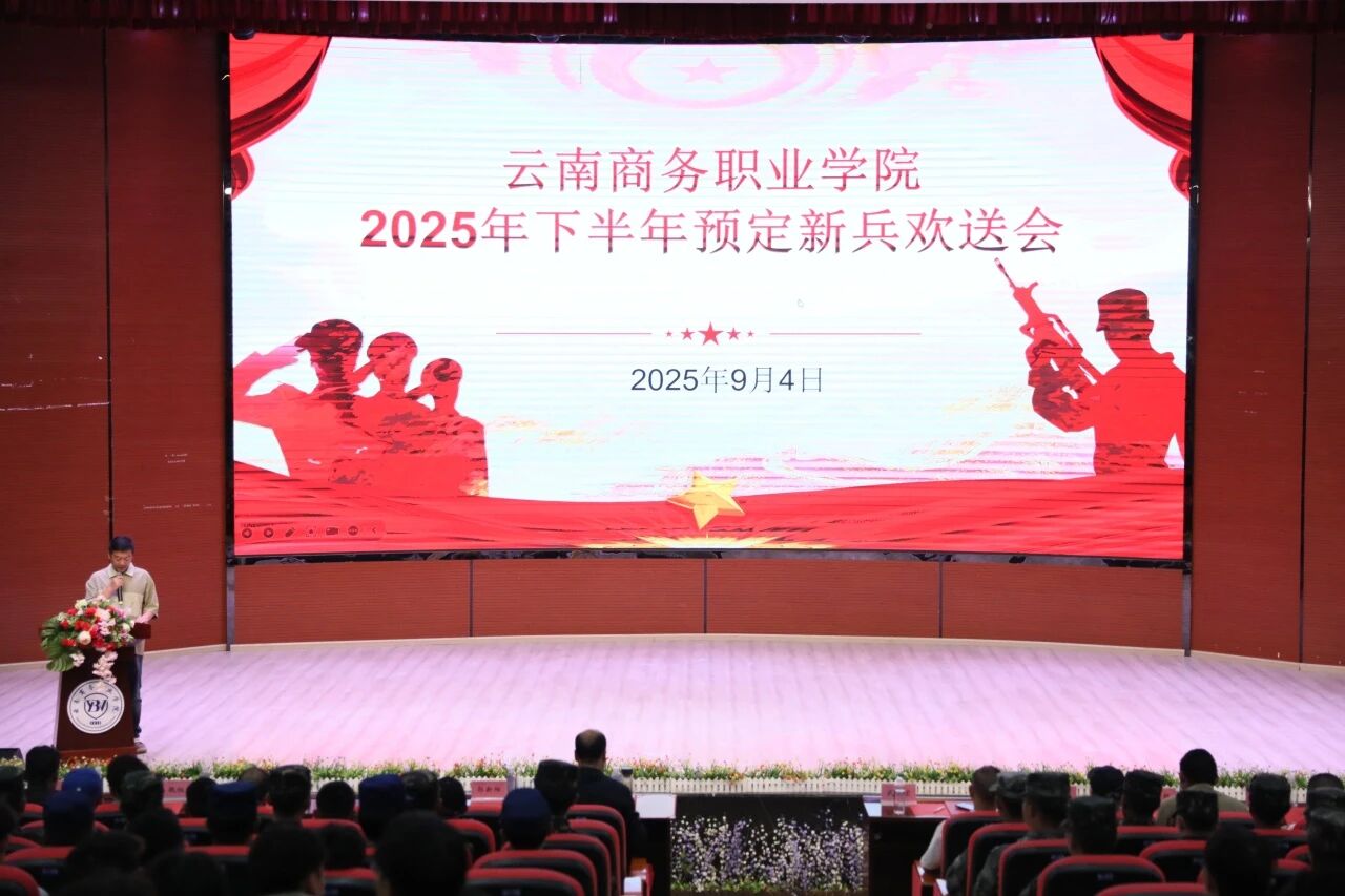 jinnianhui今年会举行2025年下半年预定新兵欢送会