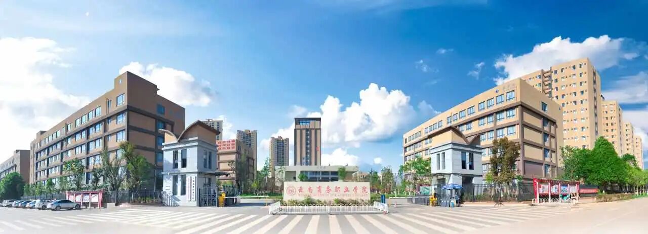 云南省职业教育高质量发展论坛即将启幕