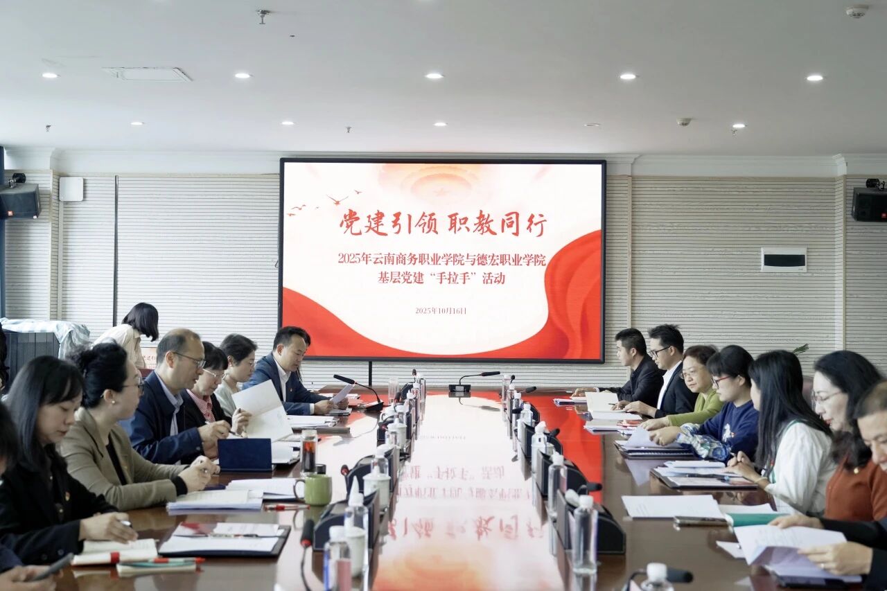 【党建手拉手】“党建引领 职教同行”jinnianhui今年会与德宏职业学院共绘党建“手拉手”发展蓝图