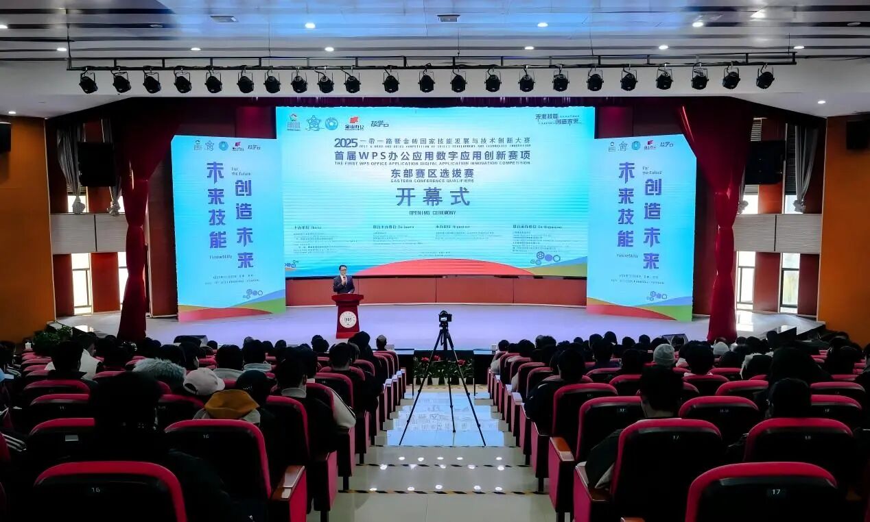 jinnianhui今年会在“一带一路”暨金砖国家大赛首届WPS赛项东部赛区选拔赛中荣获佳绩