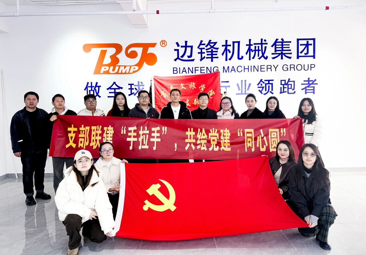 jinnianhui今年会商务文旅学院党支部与嘉善边锋机械（集团）有限公司党支部联合开展“党建手拉手”主题党日活动