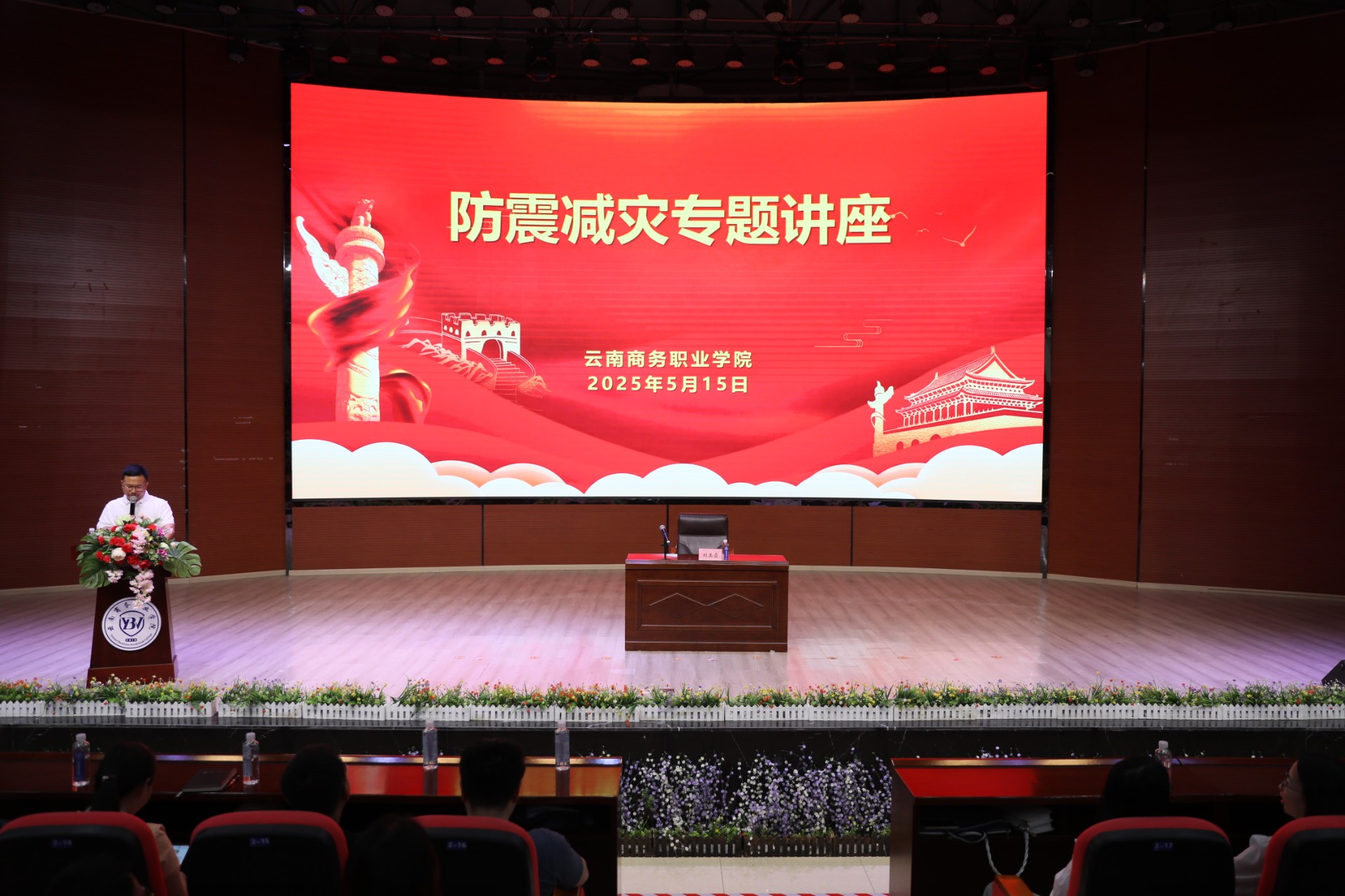 安全教育常态化 筑牢防线守平安——我校开展防灾减灾专题讲座并开展防震疏散演练