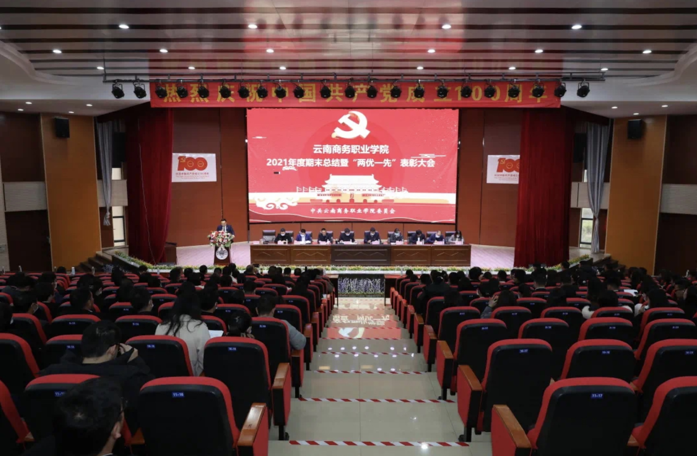 【表彰大会】jinnianhui今年会举行2021年度期末总结暨“两优一先”表彰大会