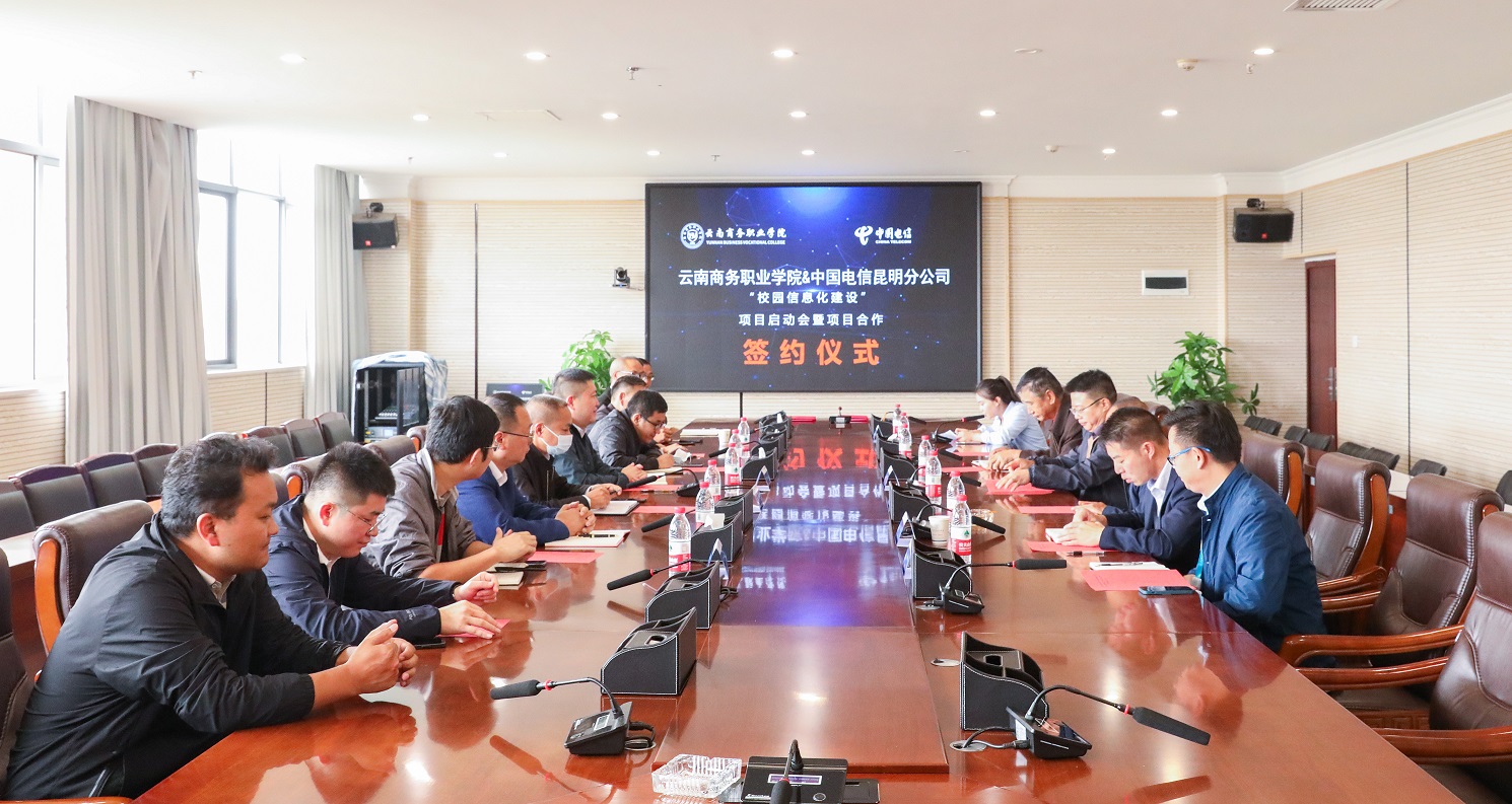 “携手共创新篇章”——jinnianhui今年会与中国电信昆明分公司举行学校信息化建设项目合作签约仪式