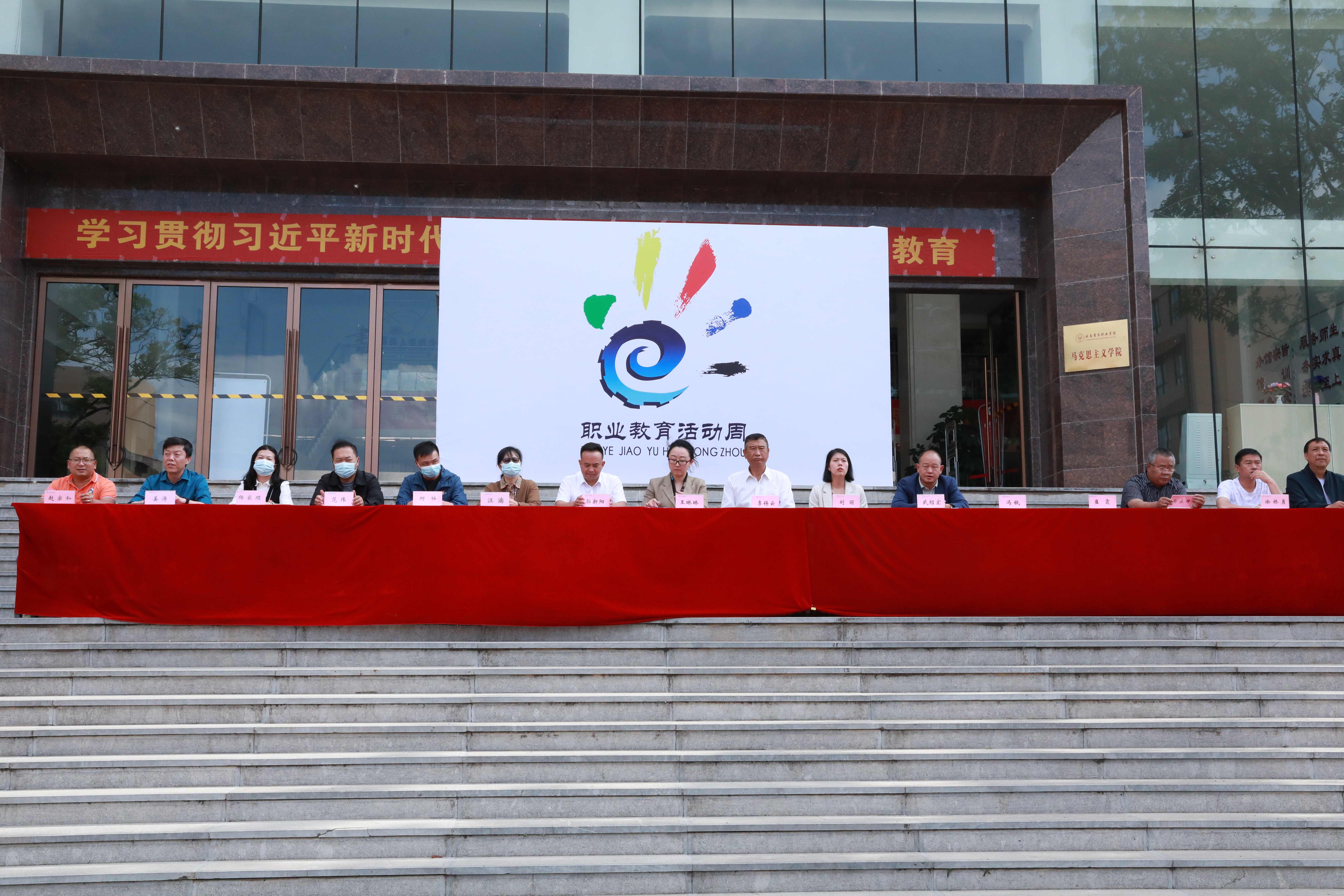 技能让生活更美好——jinnianhui今年会举行职业教育活动周启动仪式