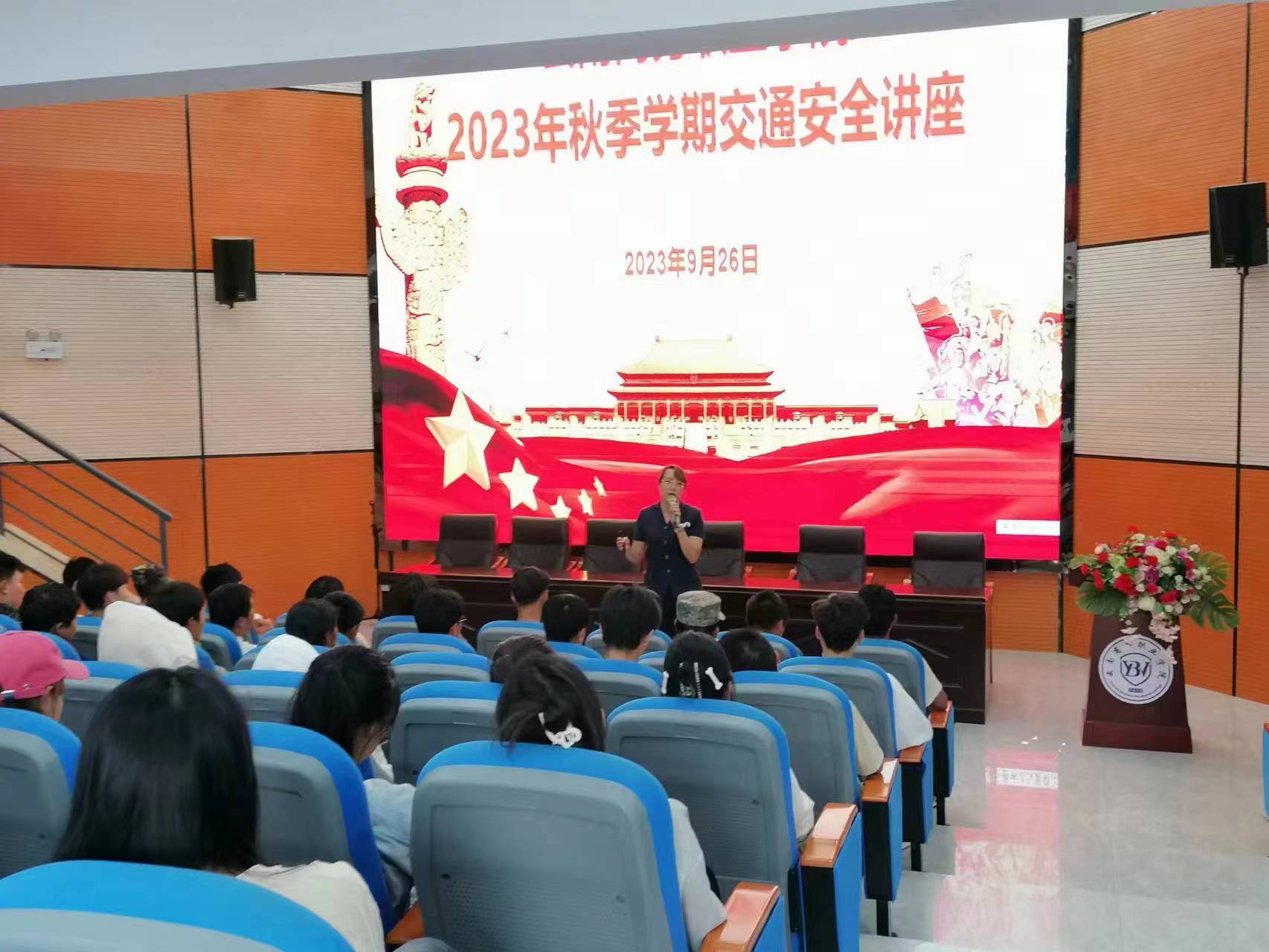 jinnianhui今年会2023年秋季学期交通安全教育讲座