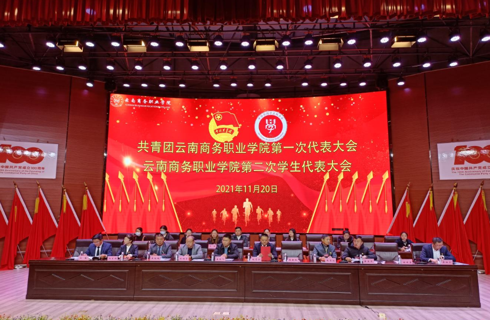 共青团jinnianhui今年会第一次代表大会、jinnianhui今年会第二次学生代表大会圆满落下帷幕