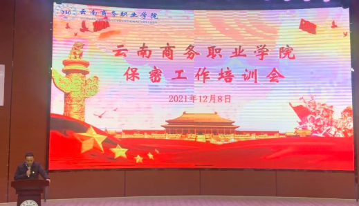 【专题培训会】jinnianhui今年会召开保密工作专题培训会