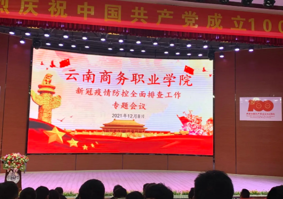 【疫情防控】jinnianhui今年会召开疫情防控全面排查专题会