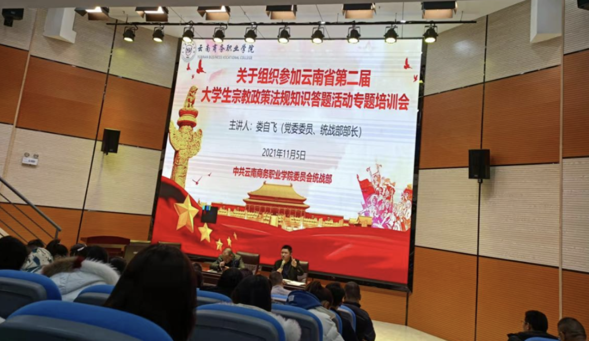 【专题活动】jinnianhui今年会组织参加云南省第二届 大学生宗教政策法规知识答题活动