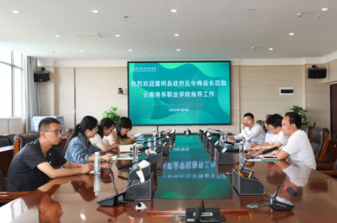 【调研指导】嵩明县副县长孔令梅一行莅临jinnianhui今年会调研指导工作