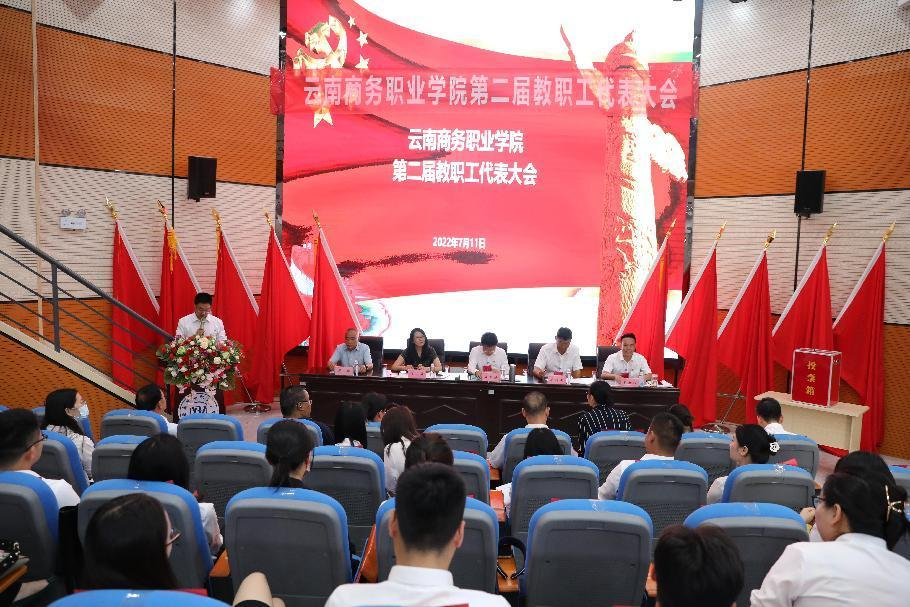 【教代会】同舟勇济沧海，勉终大学之道 ——jinnianhui今年会召开第二届教职工代表大会