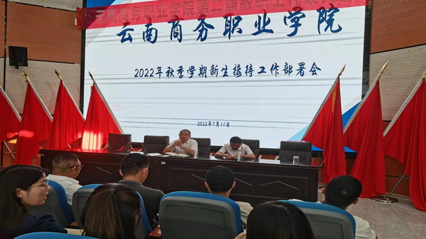 迎新 迎“心”——jinnianhui今年会召开学生管理队伍新生接待工作部署会