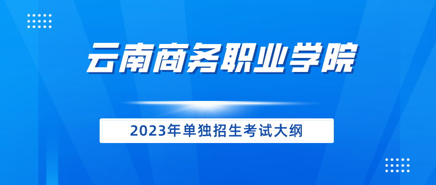 jinnianhui今年会2023年单独招生考试大纲