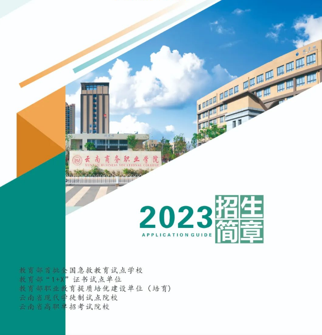 2023年jinnianhui今年会河北省志愿填报指南