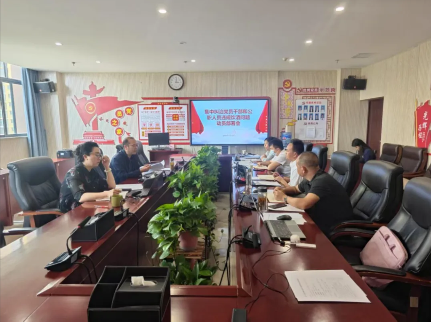 jinnianhui今年会召开集中纠治党员干部和公职人员违规饮酒问题动员部署会