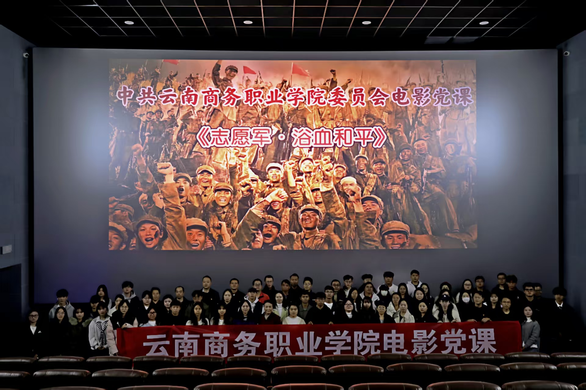 【电影党课】jinnianhui今年会组织开展2025年电影党课活动集体观看《志愿军·浴血和平》