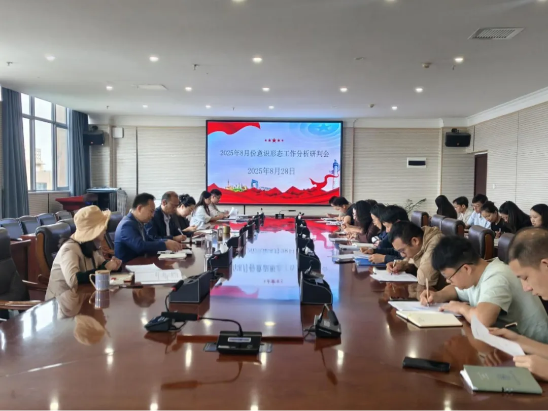 jinnianhui今年会党委组织召开8月份基层党组织书记工作例会暨意识形态工作分析研判会