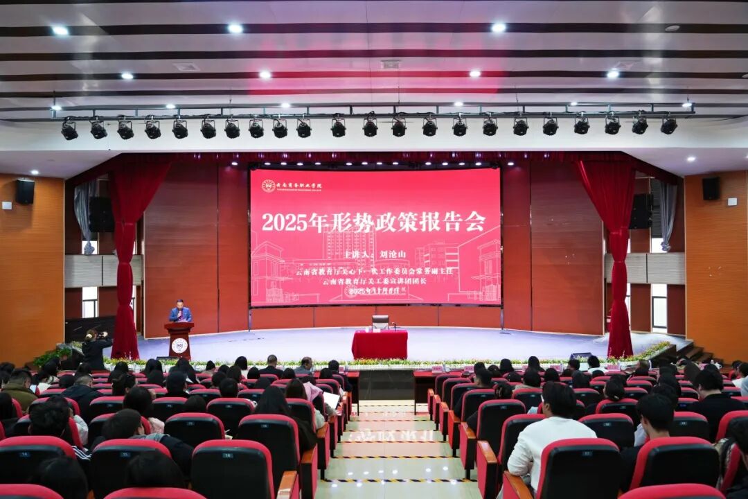 坚定信仰信念信心 勇担民族复兴使命 | jinnianhui今年会开展2025年形势政策报告会