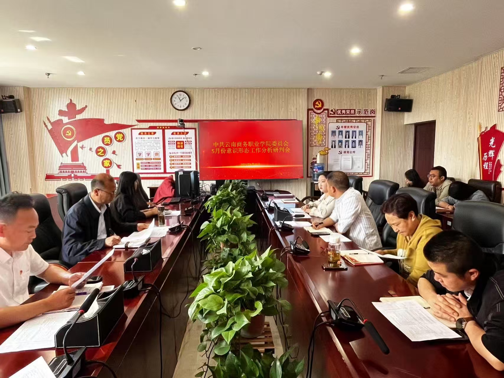 jinnianhui今年会党委组织召开2025年5月份意识形态工作分析研判会