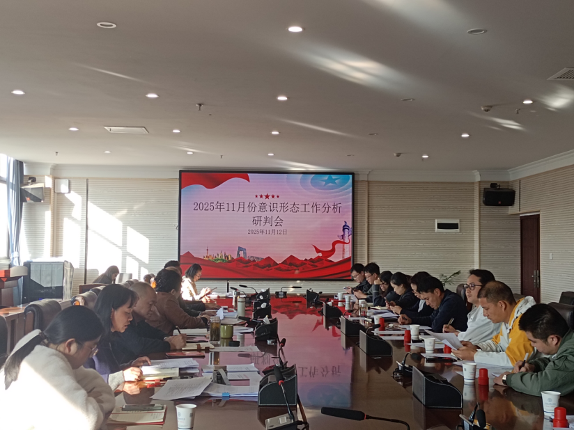 jinnianhui今年会党委组织召开2025年11月份意识形态工作专题会议