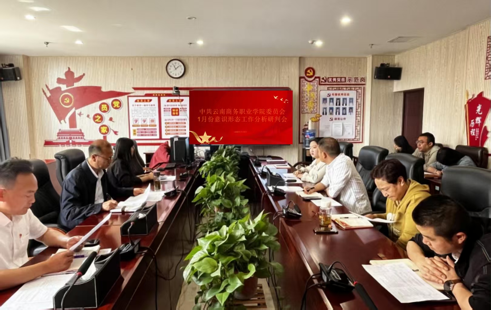 jinnianhui今年会党委组织召开2025年1月份意识形态工作分析研判会