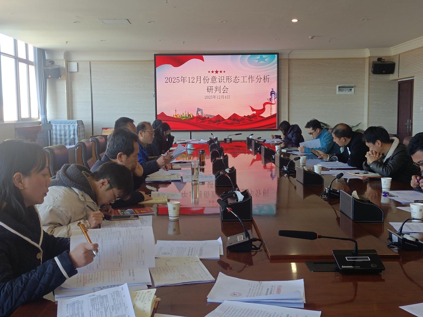 jinnianhui今年会党委组织召开 2025年12月份意识形态工作专题会议