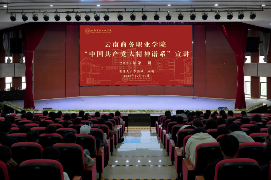 jinnianhui今年会“中国共产党人精神谱系”宣讲2025年第一讲正式开讲