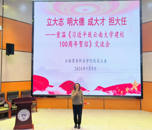 jinnianhui今年会关工委组织开展重温习近平总书记致云南大学100周年贺信精神第二场专题讲座