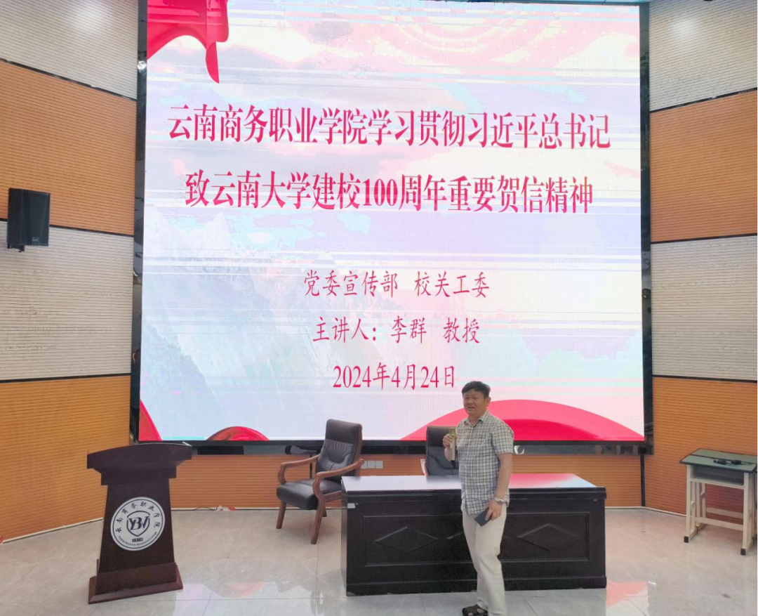 jinnianhui今年会组织开展学习贯彻习近平总书记致云南大学建校100周年重要贺信精神专题讲座