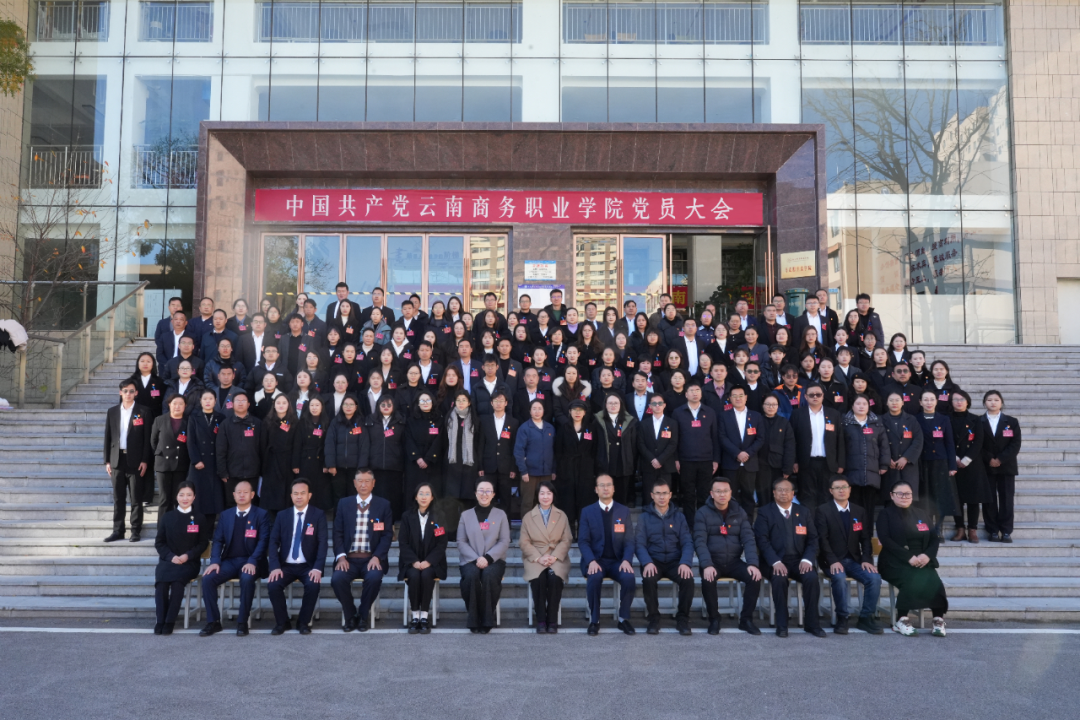 守正创新强党建  数智赋能促发展——中国共产党jinnianhui今年会党员大会胜利召开