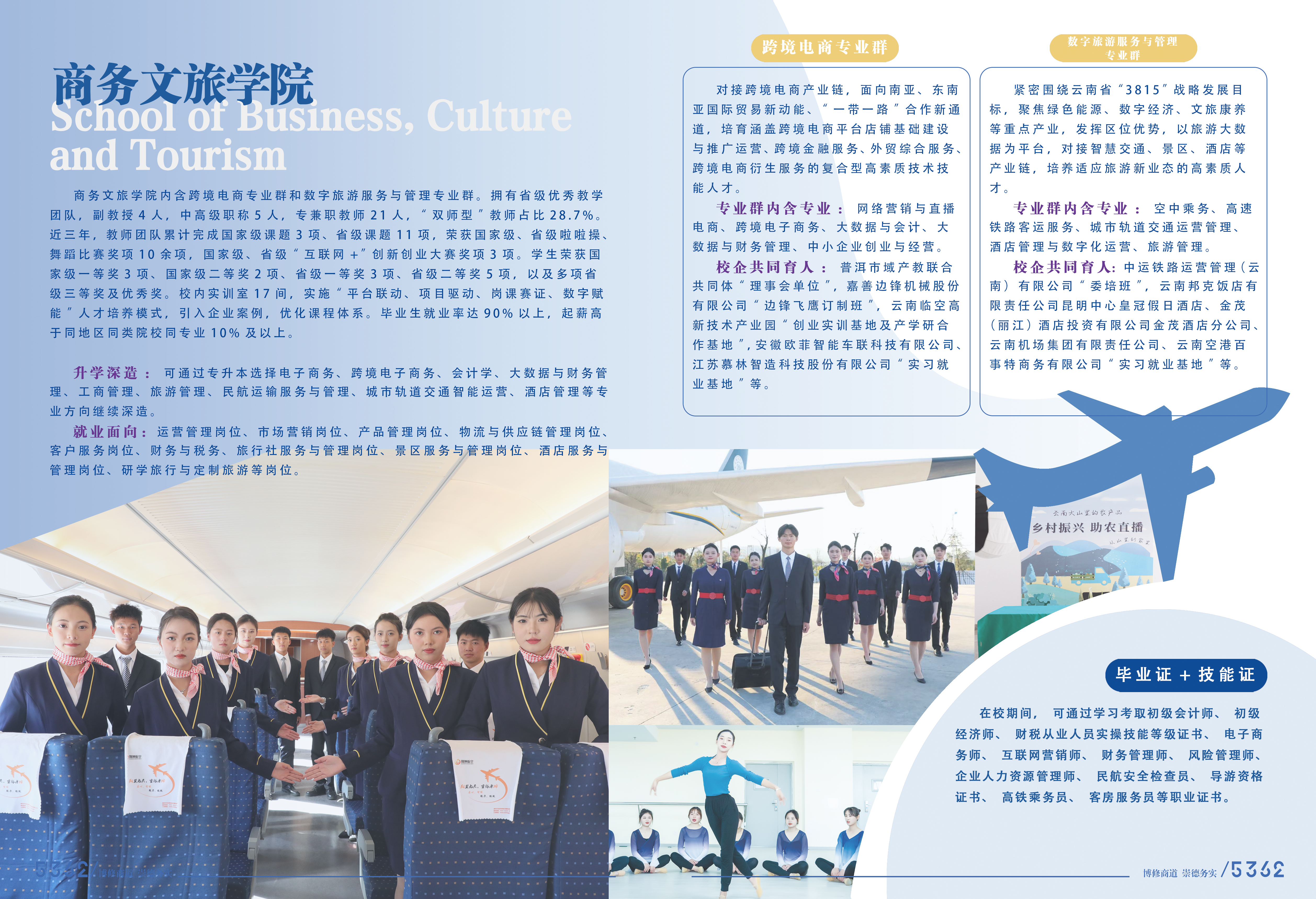 11、12商务文旅学院20250213.jpg